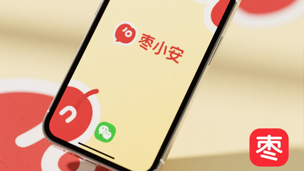 “枣小安”微信小程序