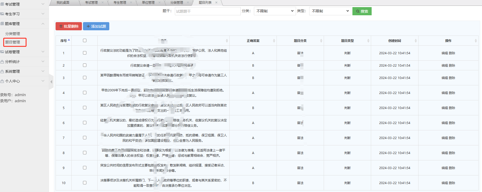 枣庄软件开发-在线电子考试系统介面