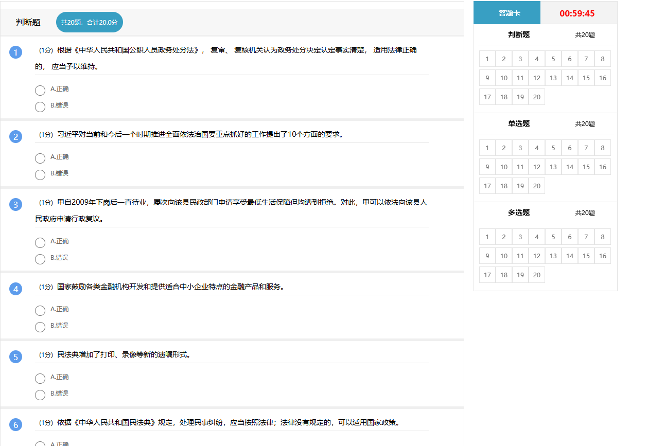 枣庄软件开发-在线电子考试系统介面