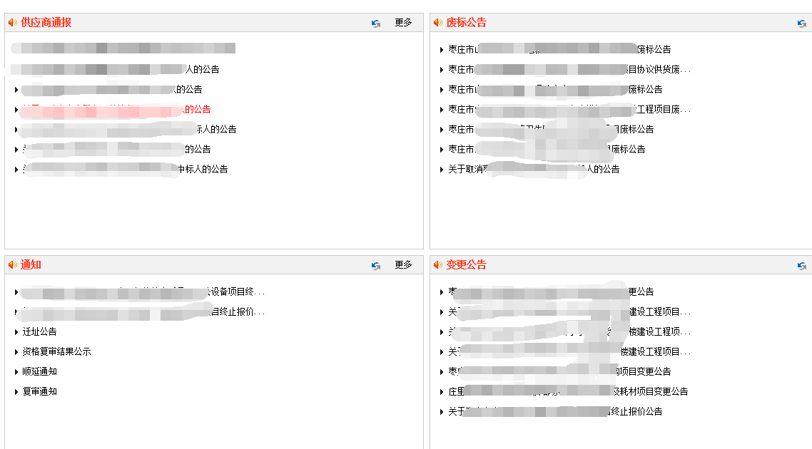 政府采购协议供货系统新闻系统