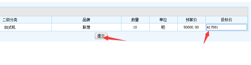 政府采购协议供货系统报价系统